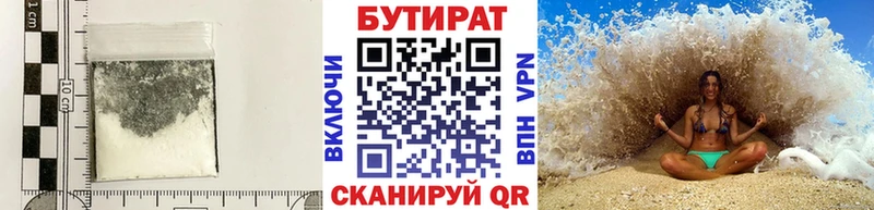 БУТИРАТ бутик  Троицк 