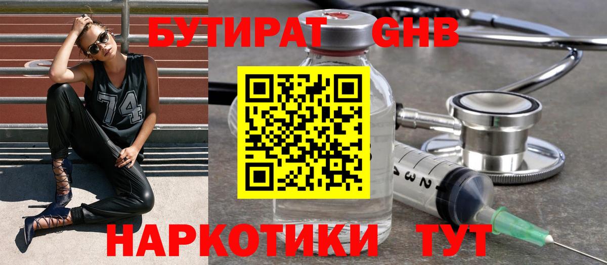 БУТИРАТ вода Троицк