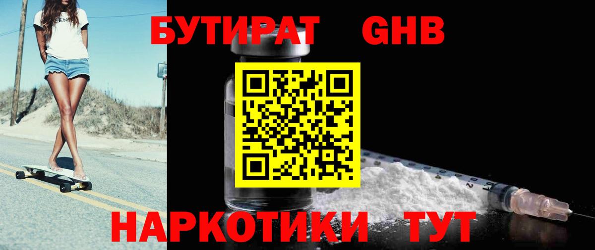 Троицк  Бутират GHB  Вход с VPN 