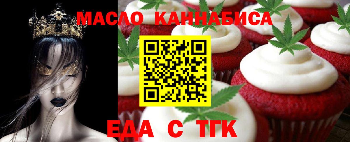 Печенье с ТГК конопля  Вход с VPN  Троицк 