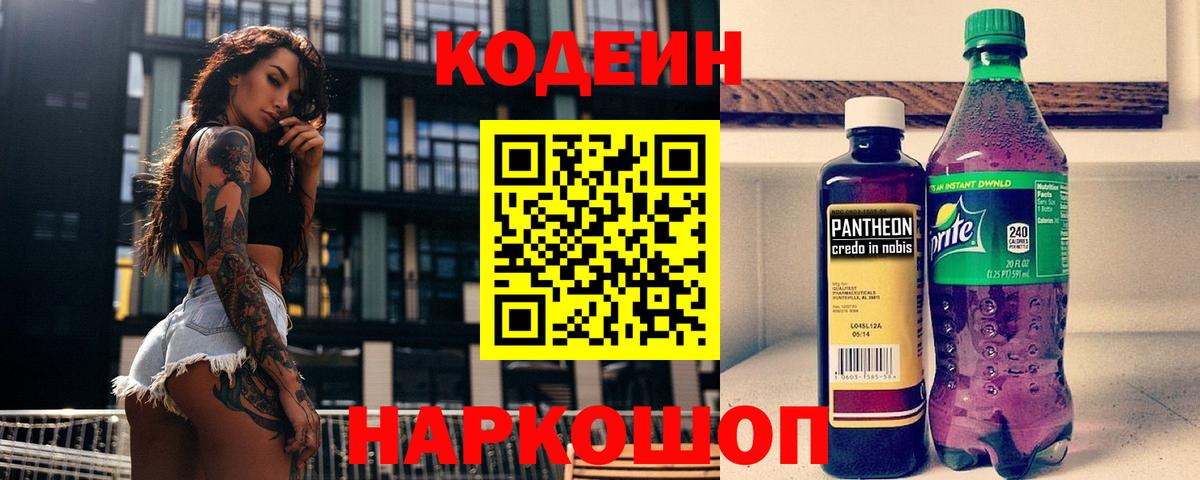 Кодеиновый сироп Lean Purple Drank Троицк