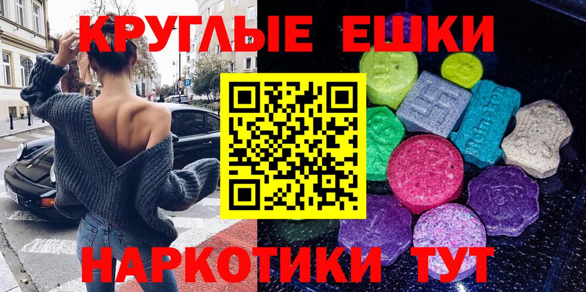 Экстази  ЭКСТАЗИ круглые  Вход с VPN  Троицк 