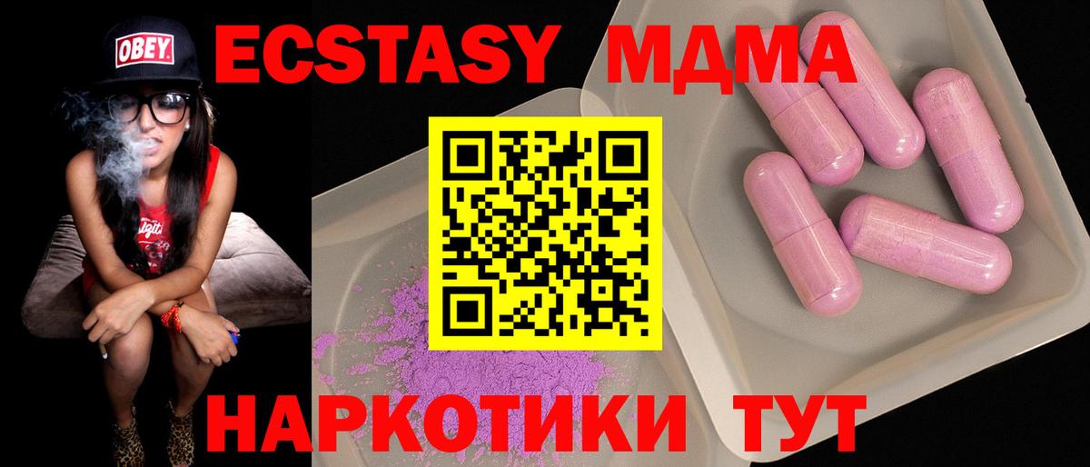 МДМА молли  Вход с VPN  МДМА  MDMA VHQ  Троицк 