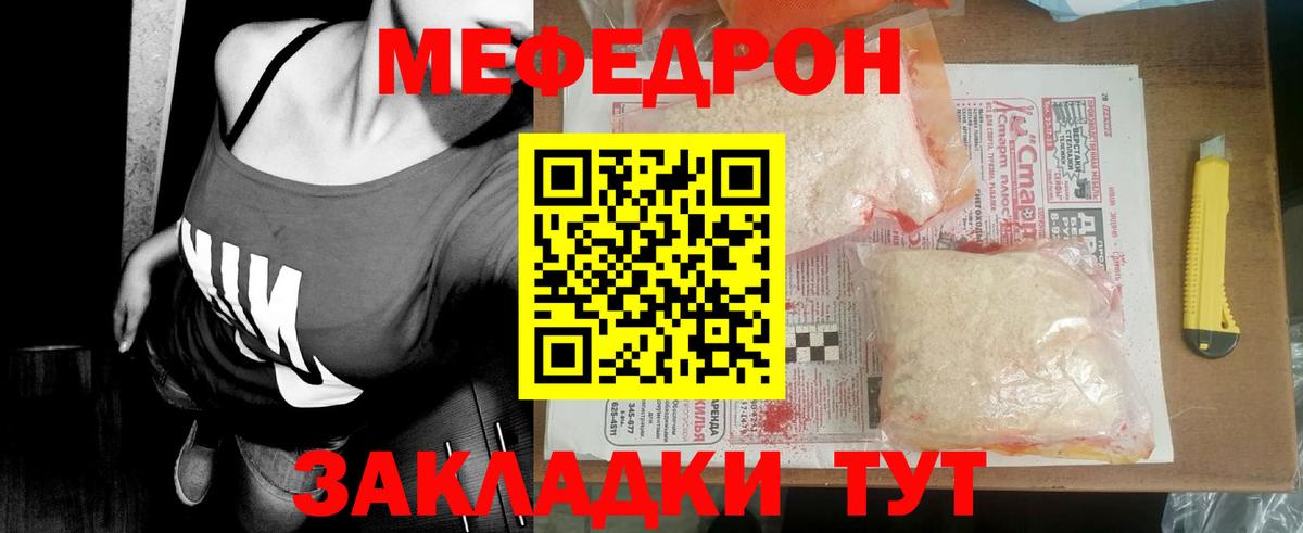 Мефедрон мука Троицк