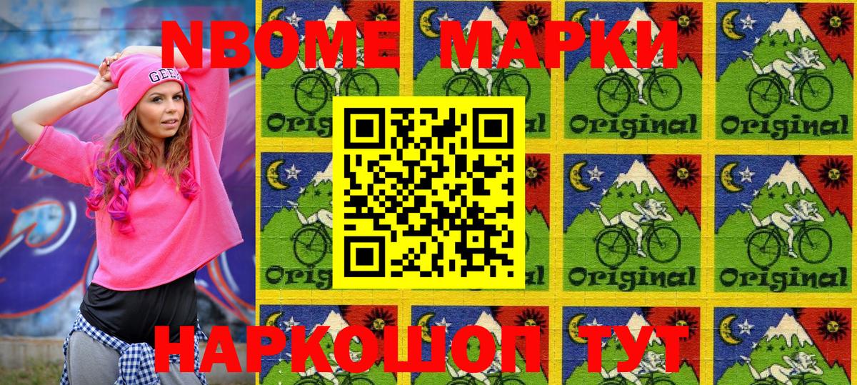 Троицк  Марки NBOMe 1,5мг  Вход с VPN 